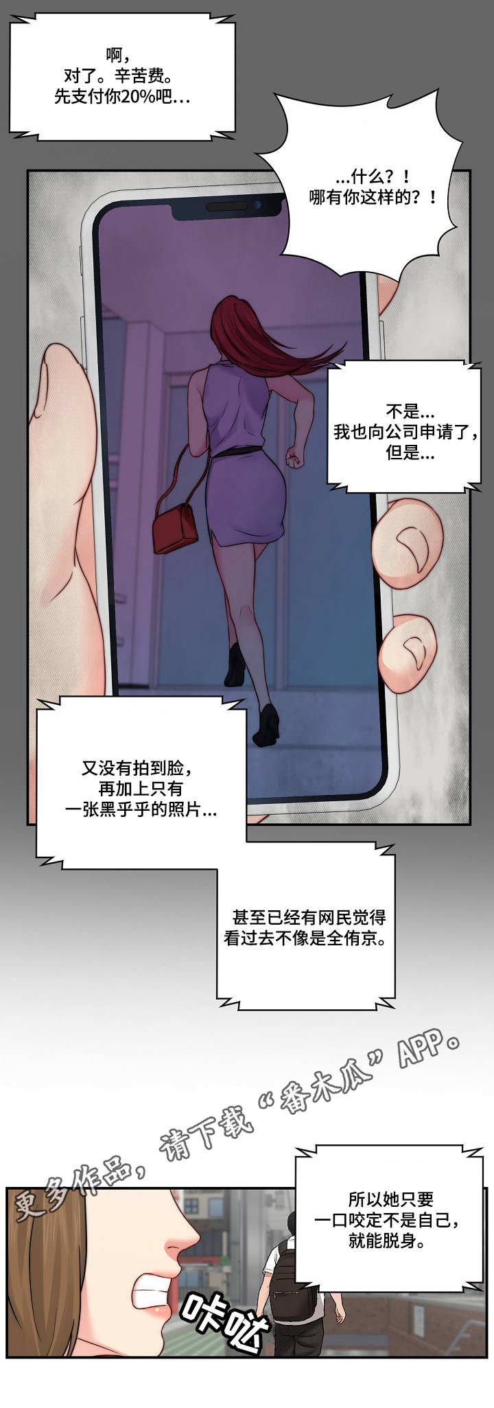 我们早已在天堂选好了剧本漫画,第28章：记者2图