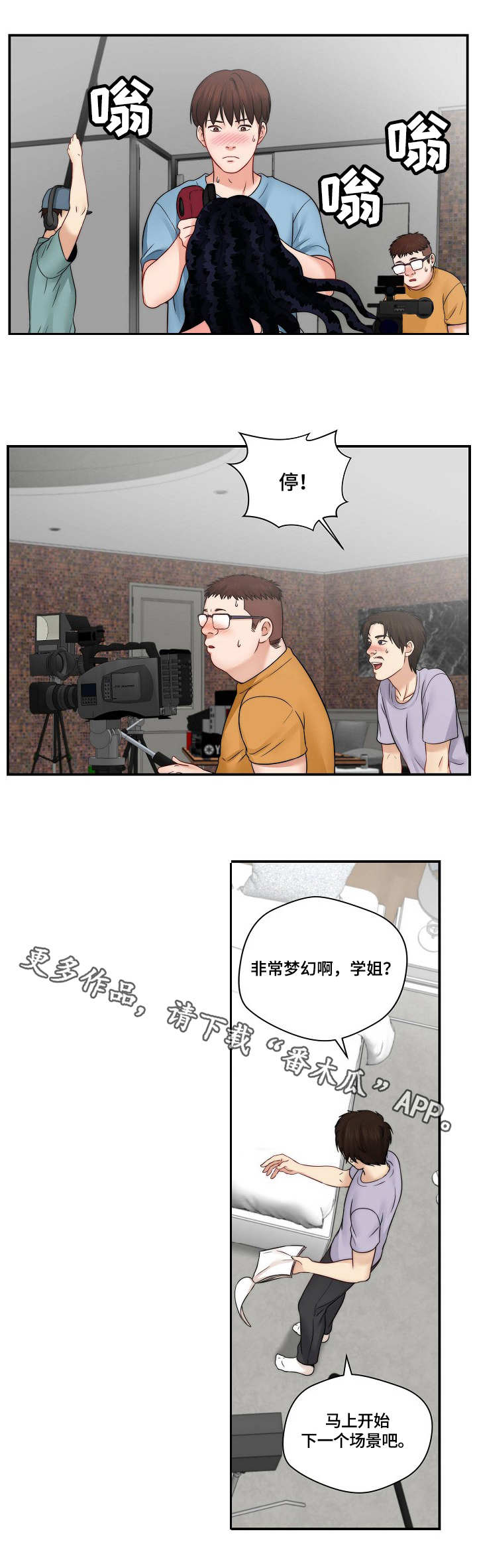 天堂岛之歌漫画,第27章：梦幻1图