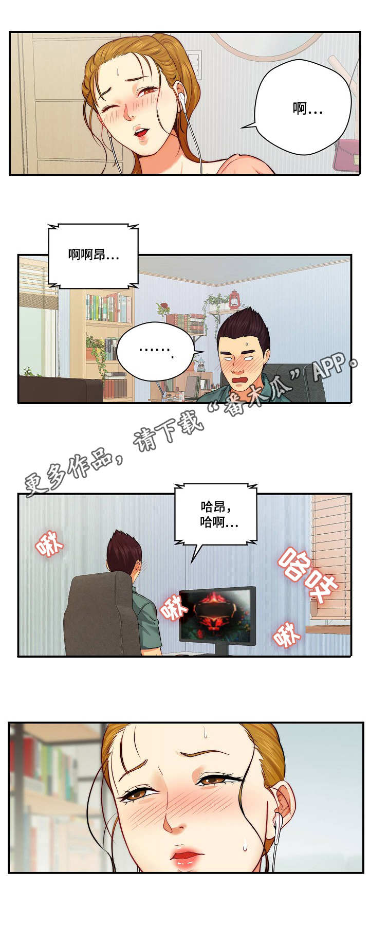 天堂剧情刘露露结局漫画,第6章：影片2图