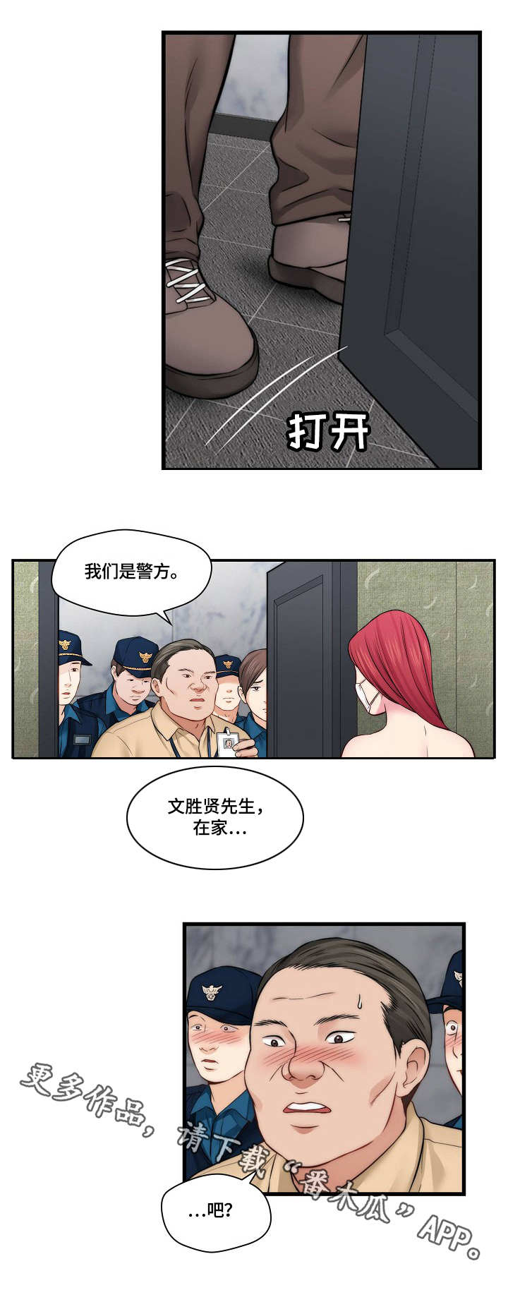 天堂剧本文案漫画,第23章：警察1图