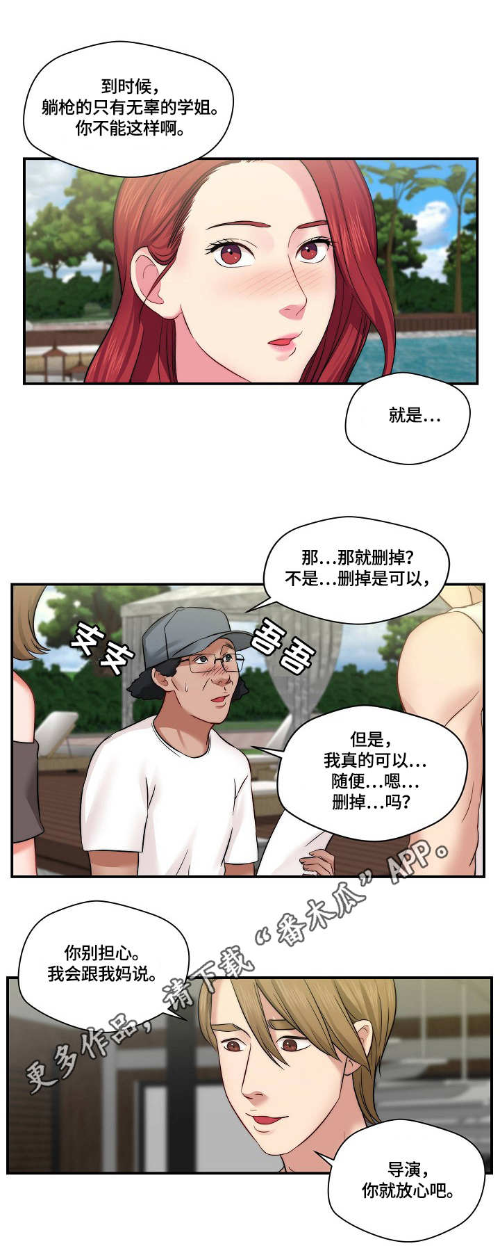 天堂剧本看我攻略男神漫画免费观看漫画,第13章：记不住1图