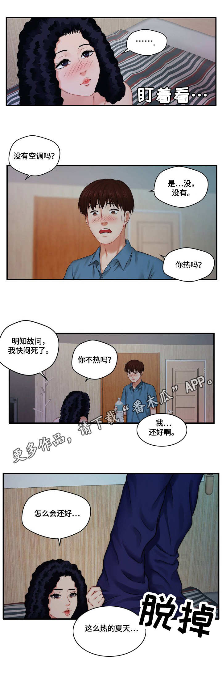 天堂角剧本杀漫画,第8章：喝醉了1图