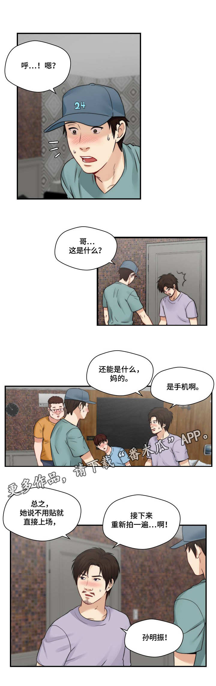 天堂剧本文案漫画,第26章：再来一次2图