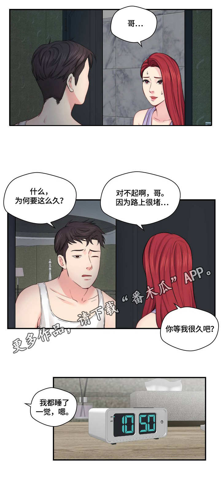 天堂角剧本杀漫画,第21章：心急1图