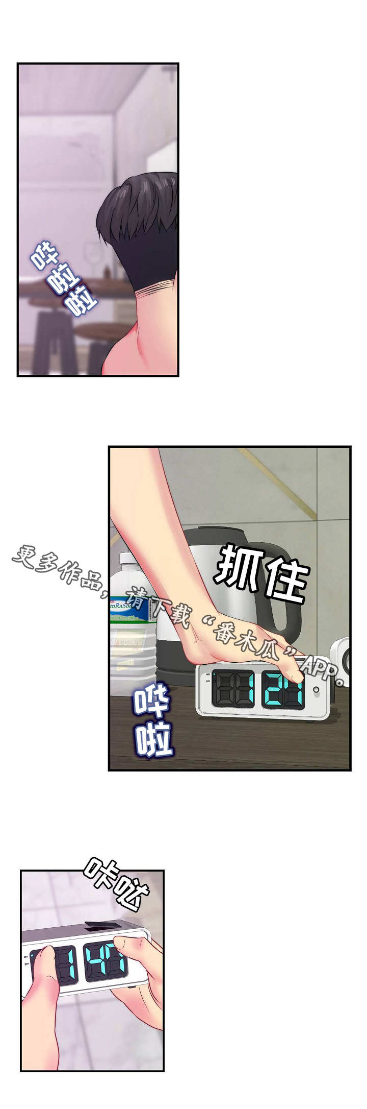 天堂岛之歌漫画,第5章：联系不上2图