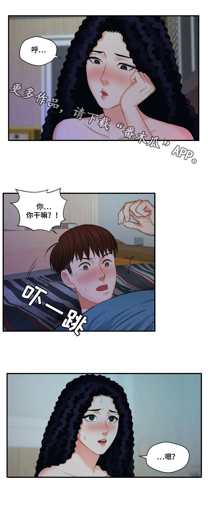 天堂剧院漫画,第10章：捉弄1图