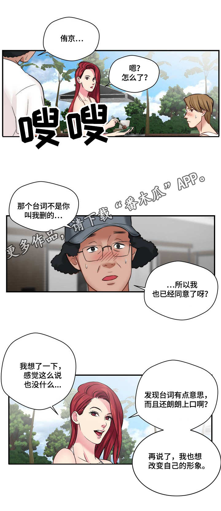 剧本杀天堂角旅馆凶手漫画,第14章：广告词1图