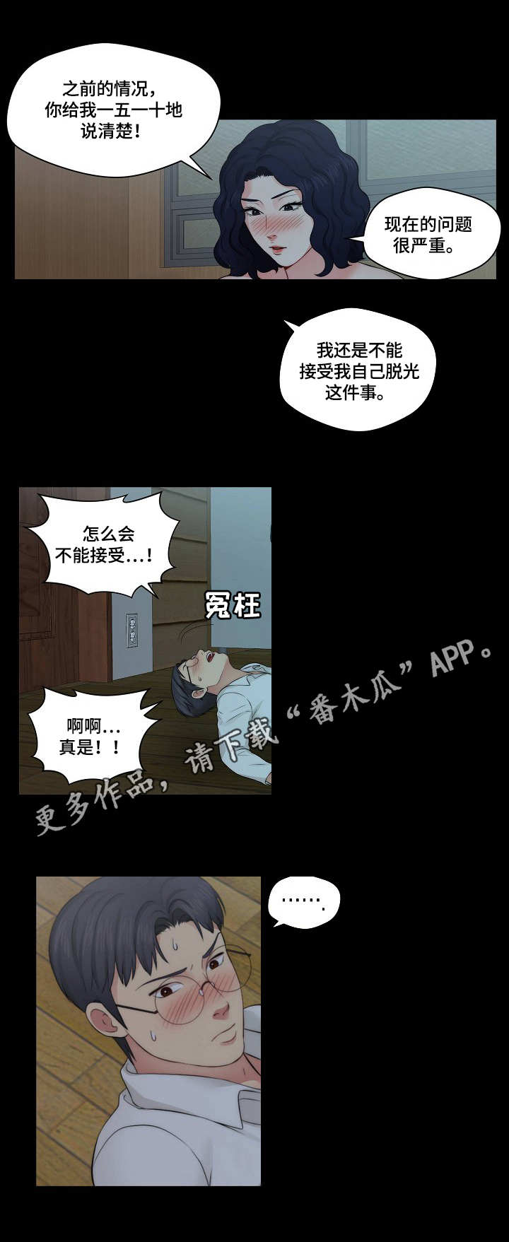 天堂剧本文案漫画,第17章：闹腾2图