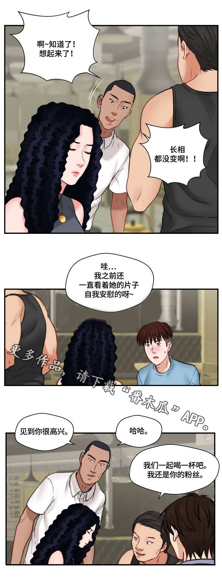 天堂一定很美歌词漫画,第31章：纠缠1图