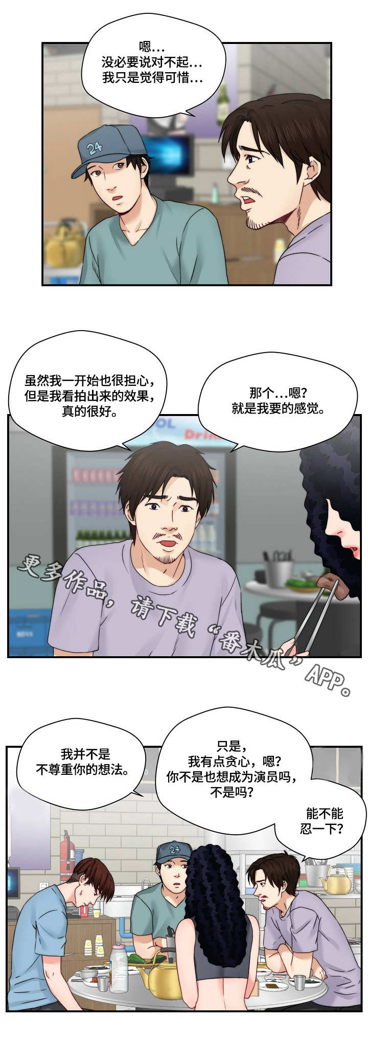 天堂剧本文案漫画,第30章：退一步1图