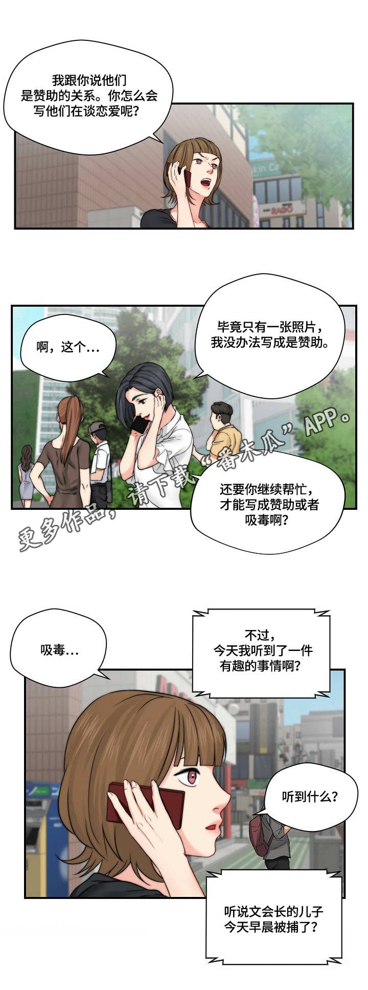 我们早已在天堂选好了剧本漫画,第28章：记者2图