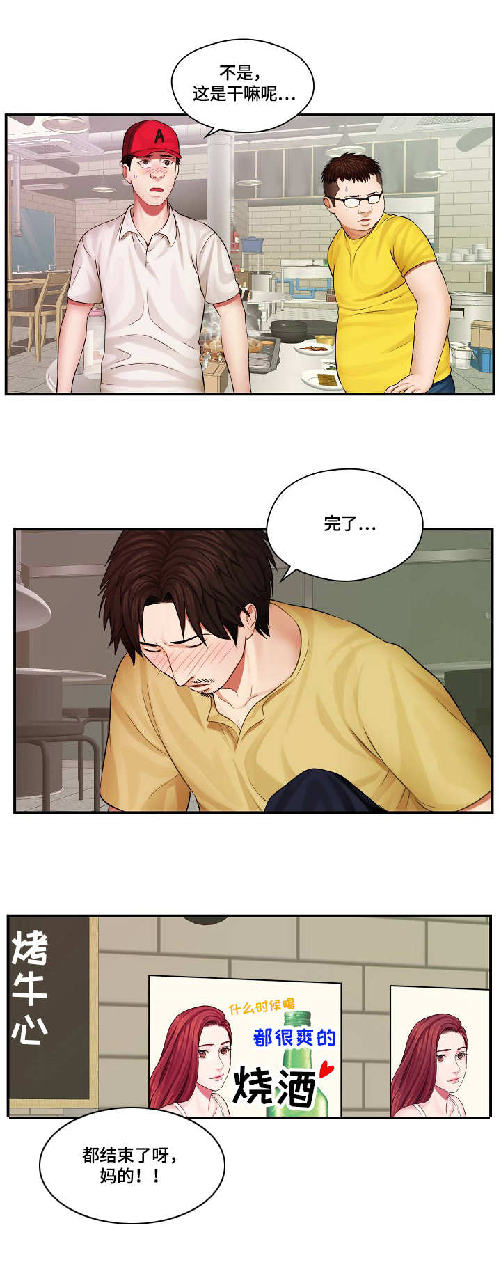 天堂2漫画,第2章：内讧2图