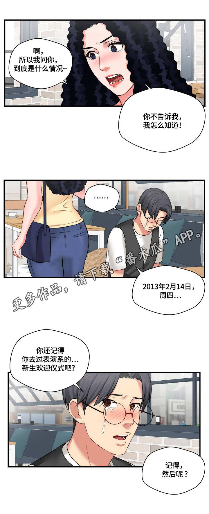 天堂剧本漫画,第14章：广告词1图