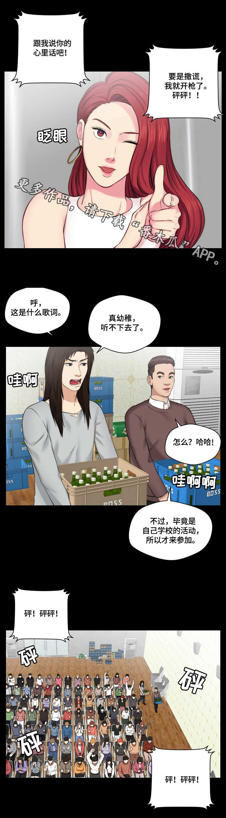 剧本杀天堂角谁是凶手漫画,第15章：欢迎会2图