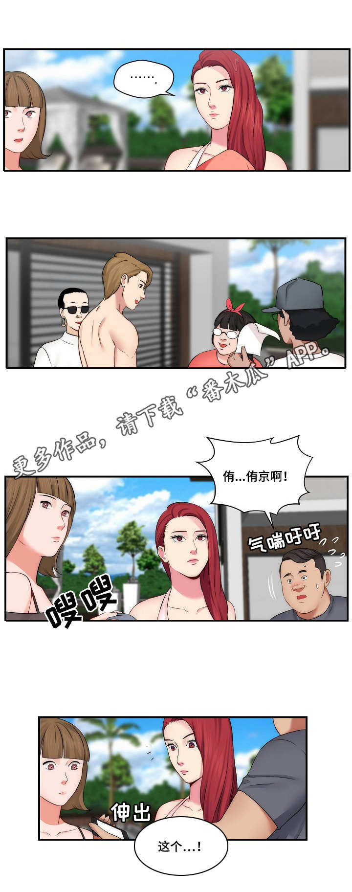 天堂日落漫画,第19章：新闻2图