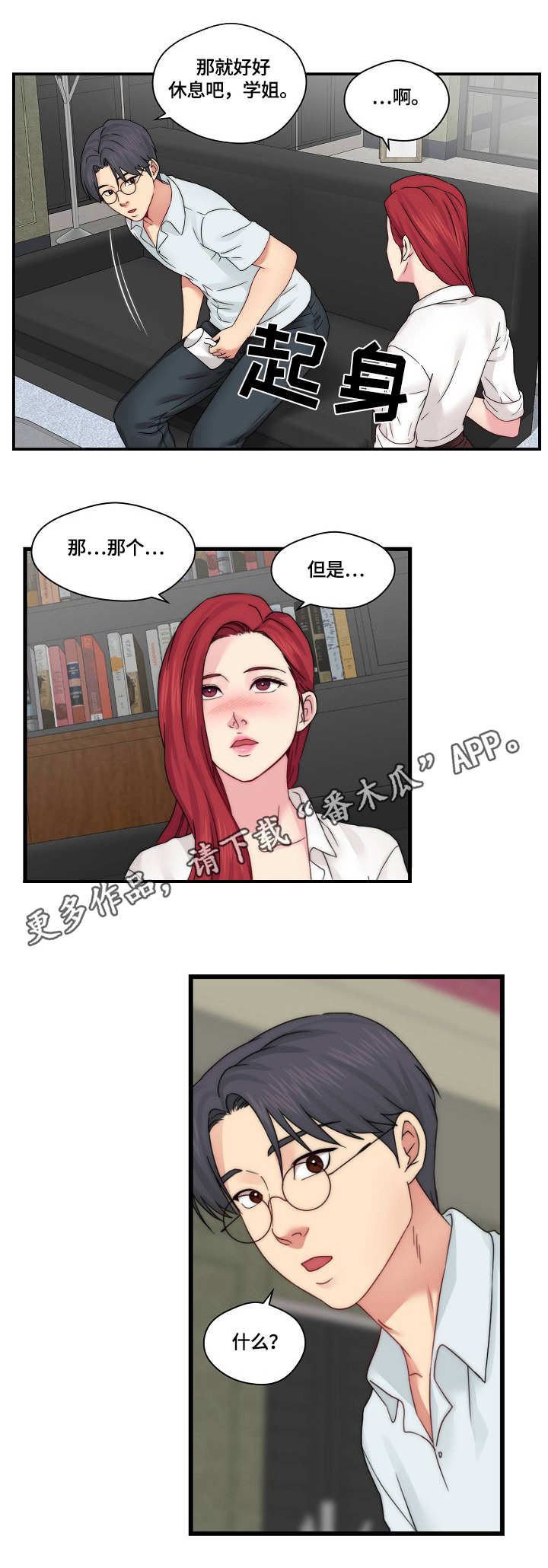 天堂剧本看我攻略男神漫画免费观看下拉式漫画,第29章：做不到2图