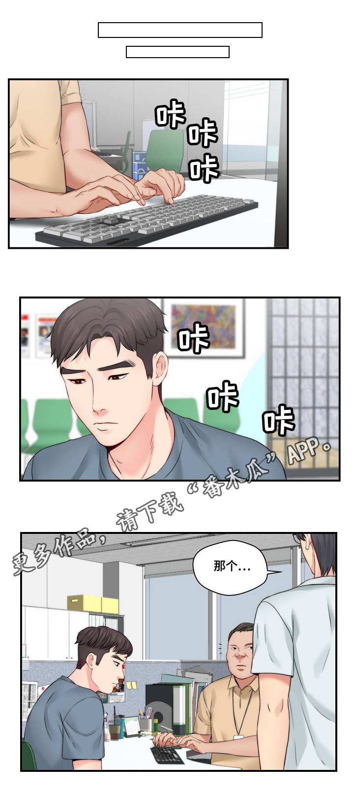 天堂角剧本杀漫画,第25章：讨论剧本1图