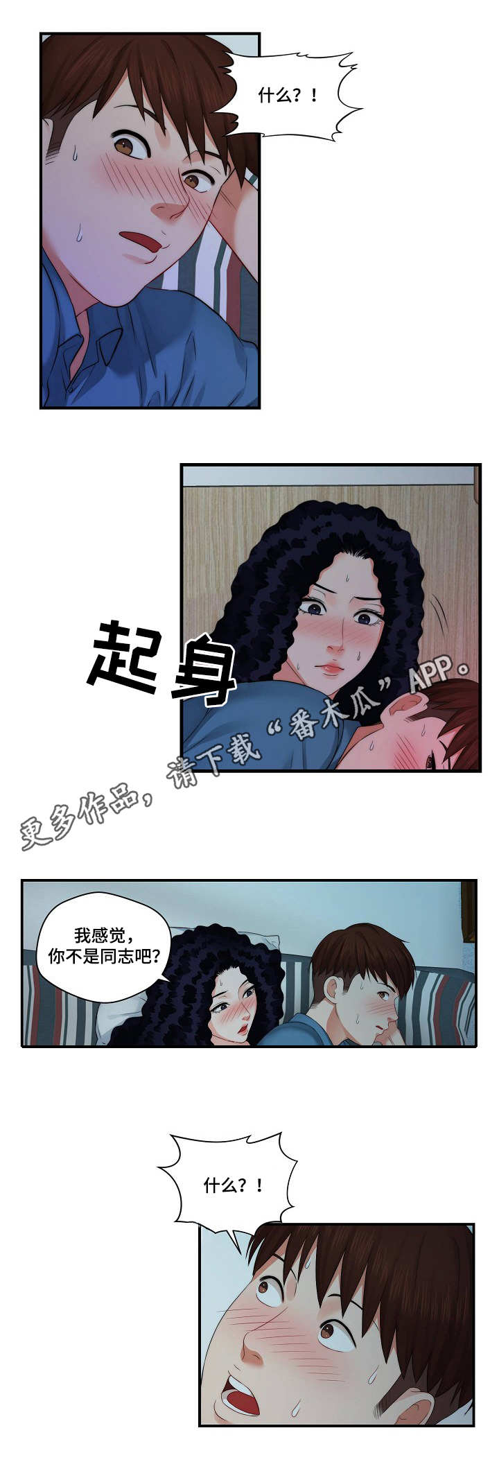 天堂1背景故事漫画,第9章：照顾1图