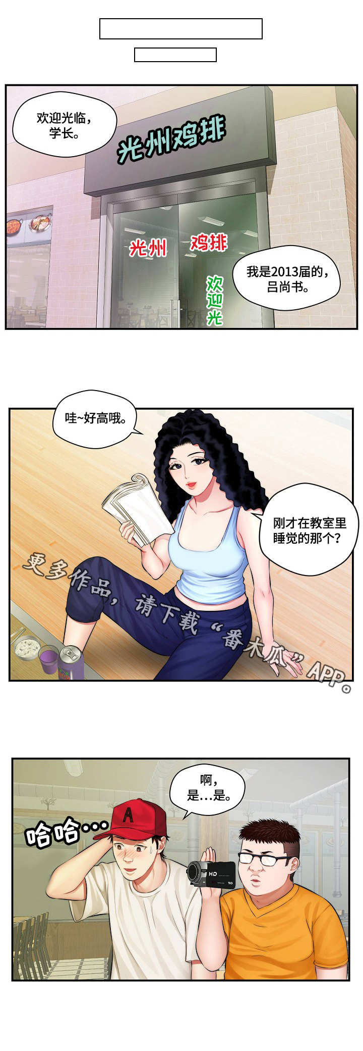 天堂剧本攻略漫画漫画,第3章：请求2图