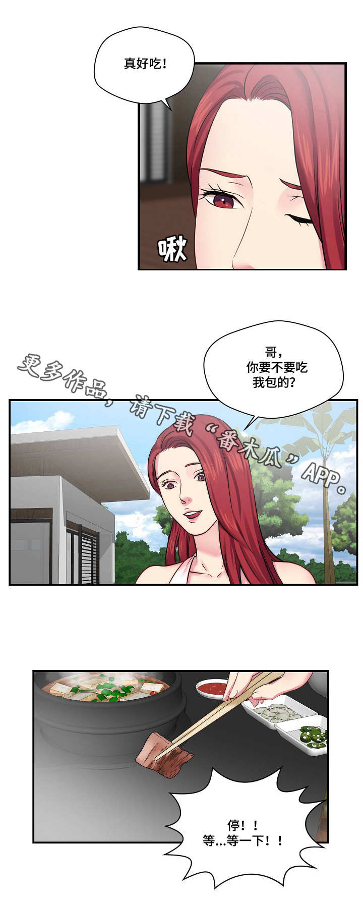 剧本杀天堂角旅馆凶手漫画,第14章：广告词2图