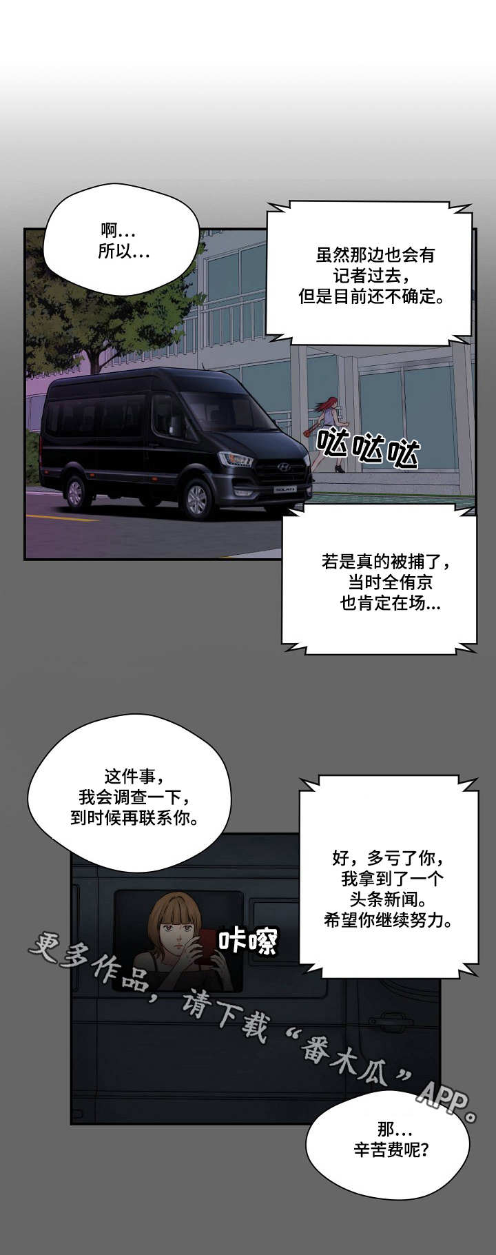 我们早已在天堂选好了剧本漫画,第28章：记者1图