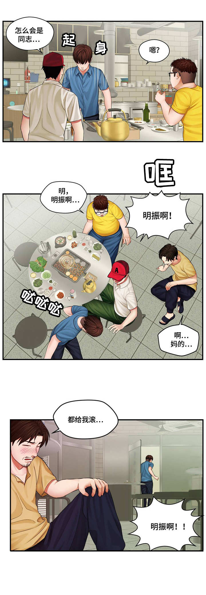 天堂2漫画,第2章：内讧1图