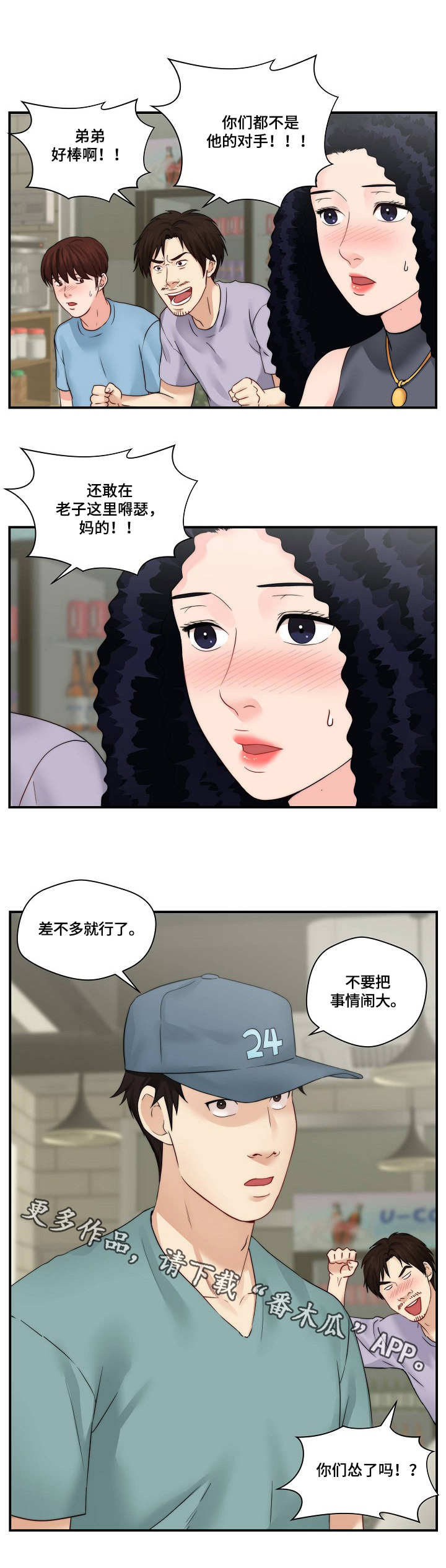 天堂破晓剧本杀漫画,第32章：打架2图