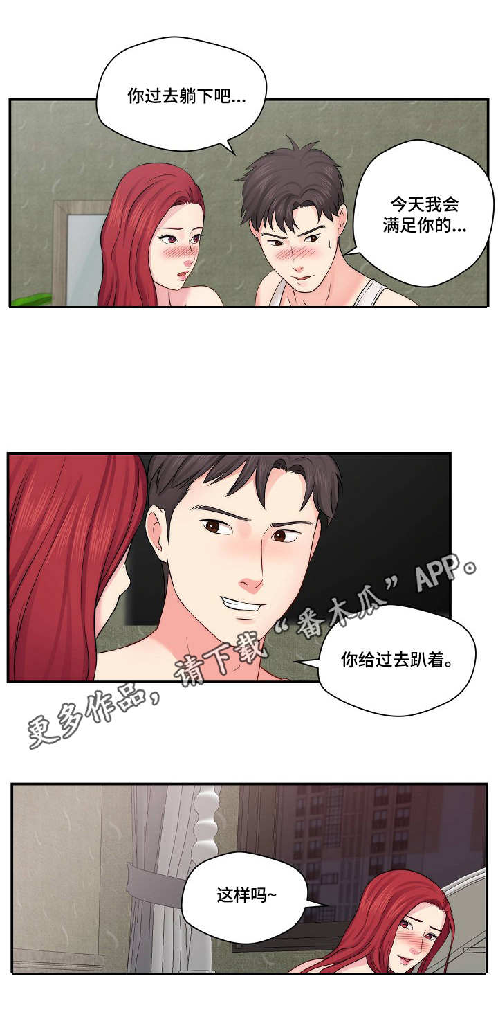 天堂网漫画,第21章：心急2图