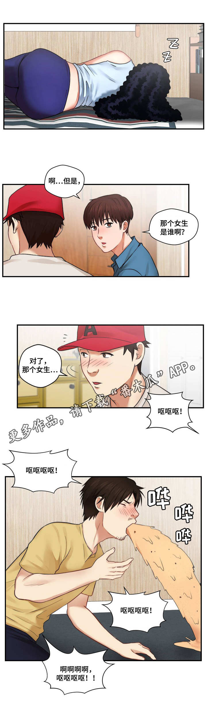 天堂鸟漫画,第7章：道歉1图