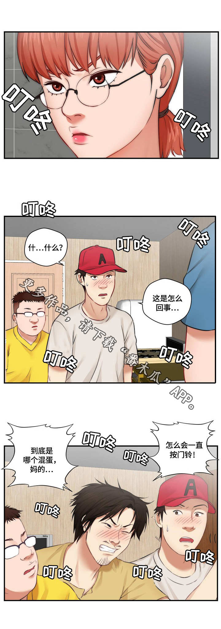 天堂角剧本杀结局漫画,第7章：道歉2图