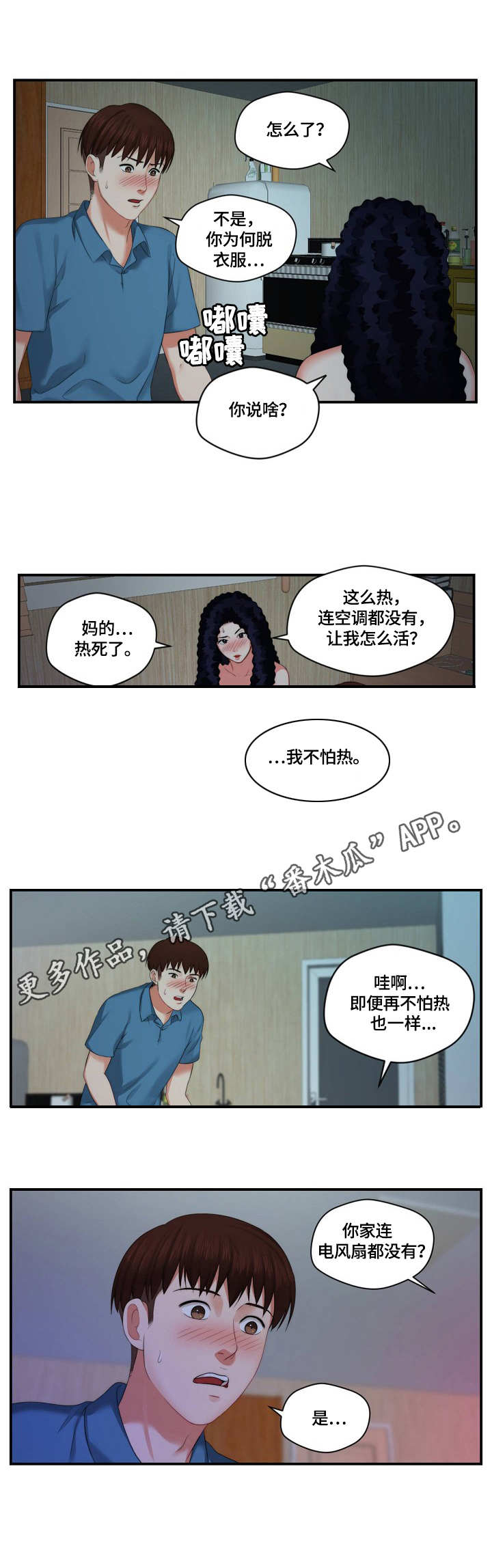 天堂角剧本杀漫画,第9章：照顾1图