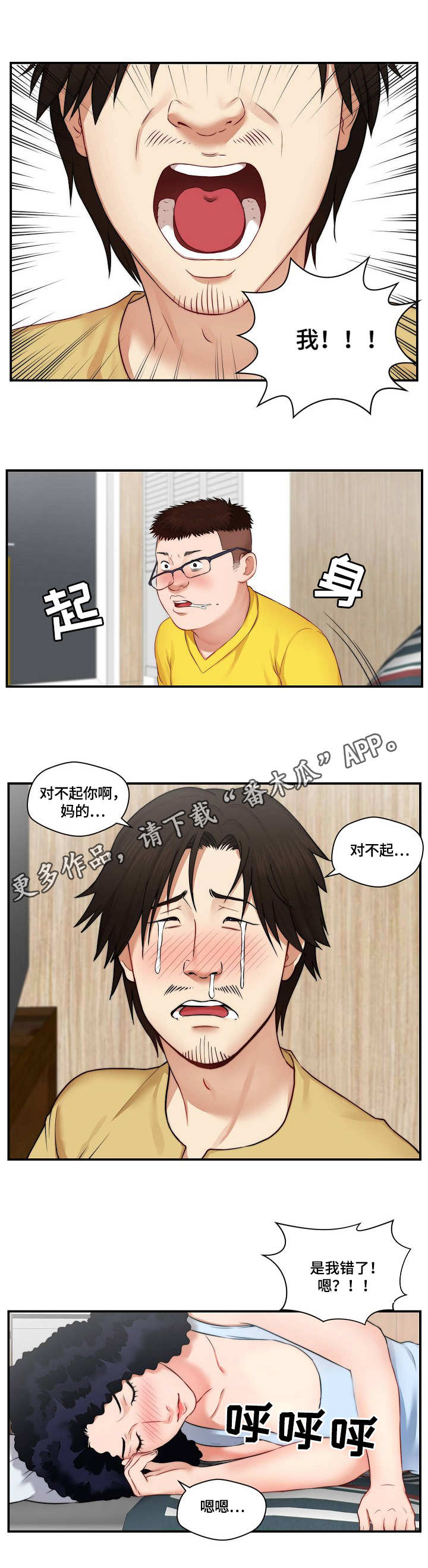 天堂鸟漫画,第7章：道歉1图