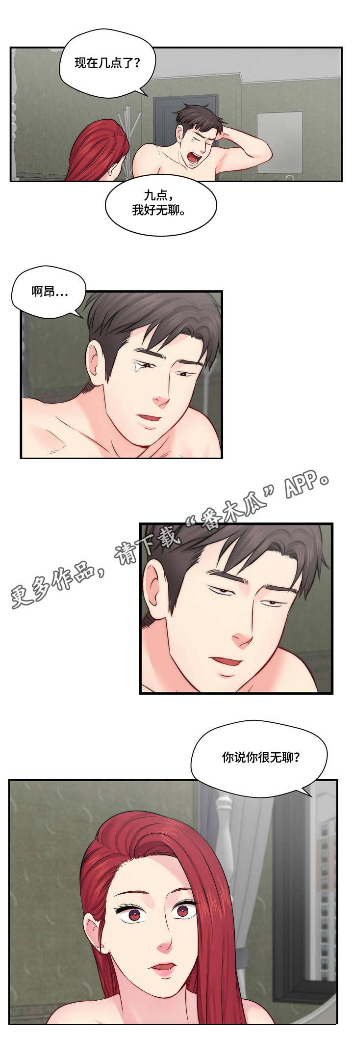 我们早已在天堂选好了剧本漫画,第23章：警察2图