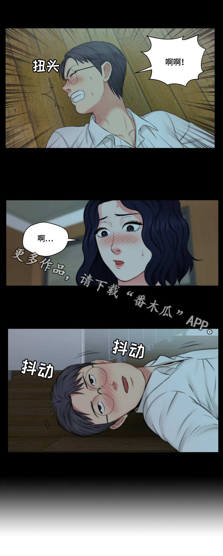 天堂剧本怎么开启漫画,第18章：顺水推舟1图