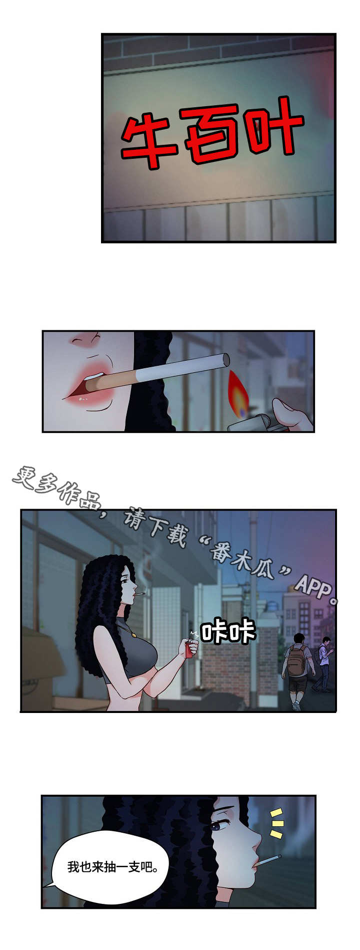 天堂剧本文案漫画,第30章：退一步1图