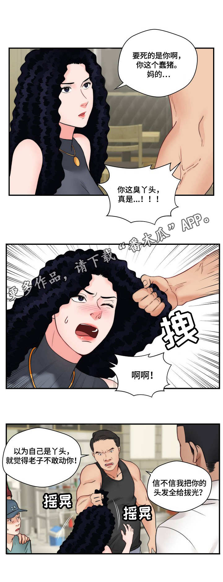 天堂角剧本杀漫画,第32章：打架1图