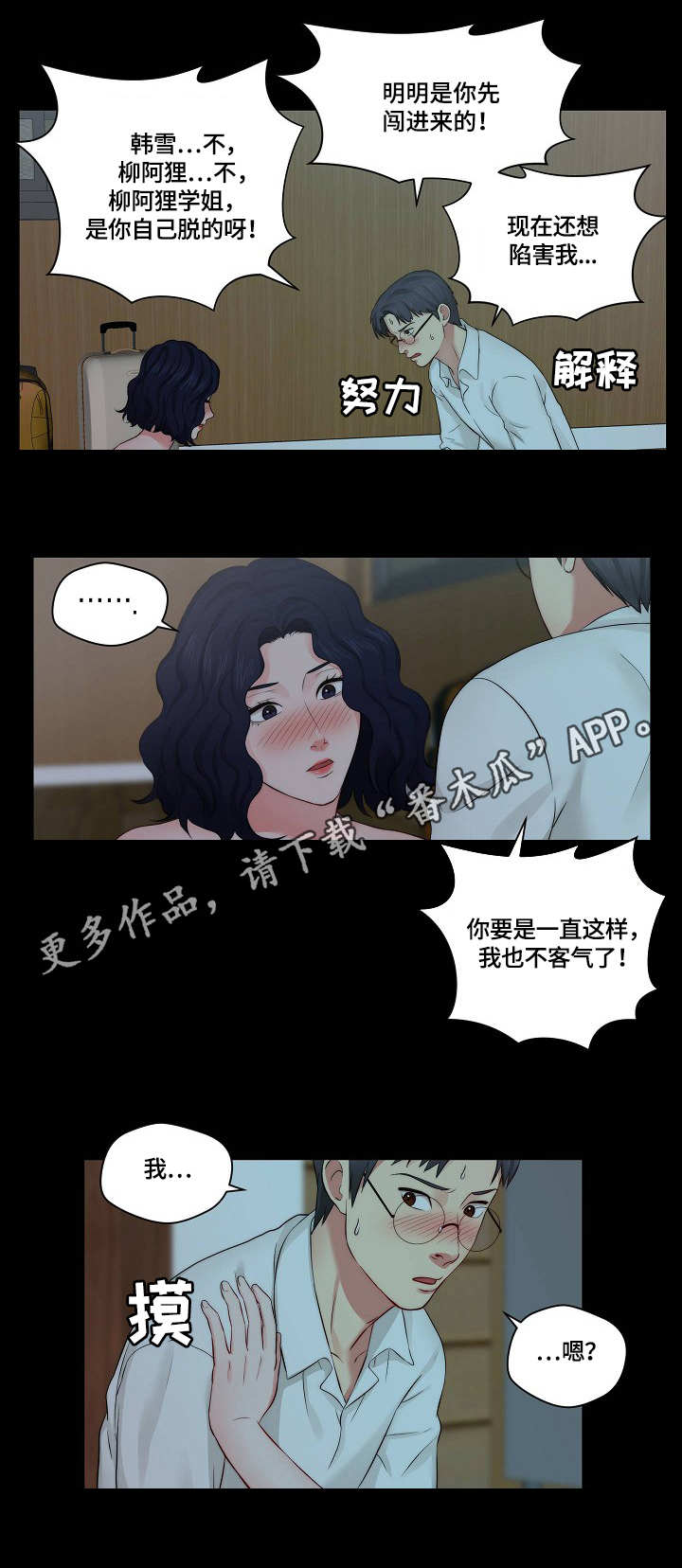 天堂剧本攻略漫画漫画,第17章：闹腾2图