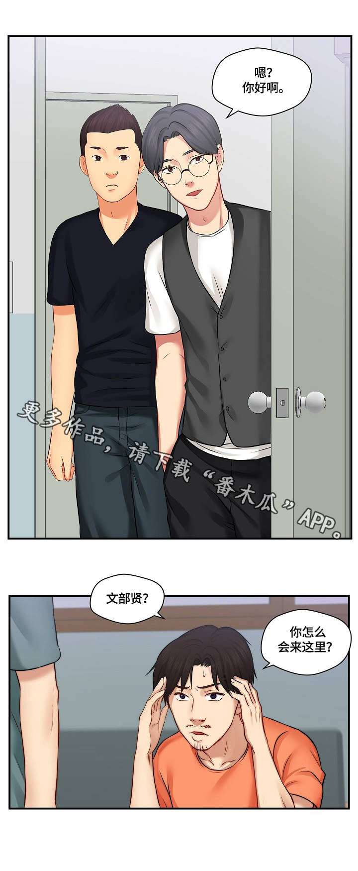 我们早已在天堂选好了剧本漫画,第11章：招募2图