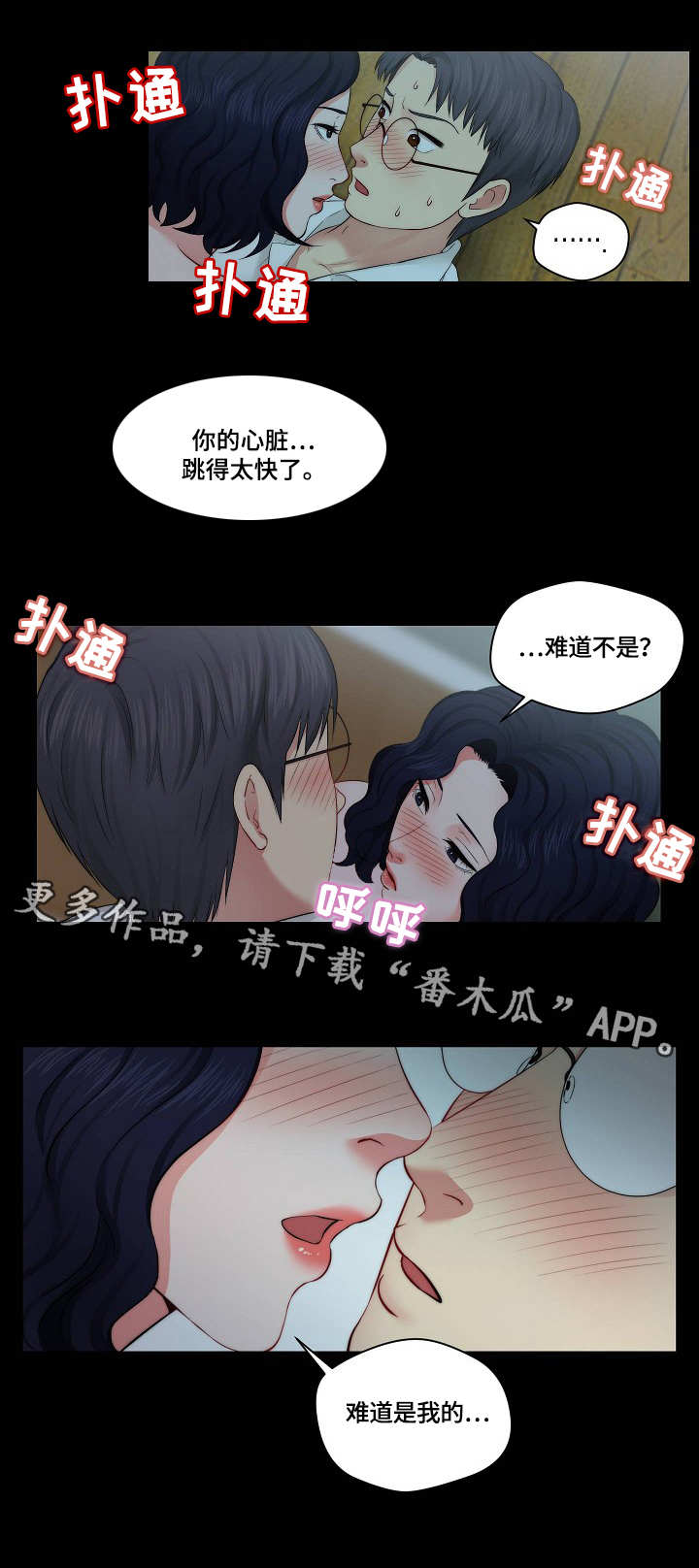 天堂剧本看我攻略男神免费漫画,第18章：顺水推舟1图