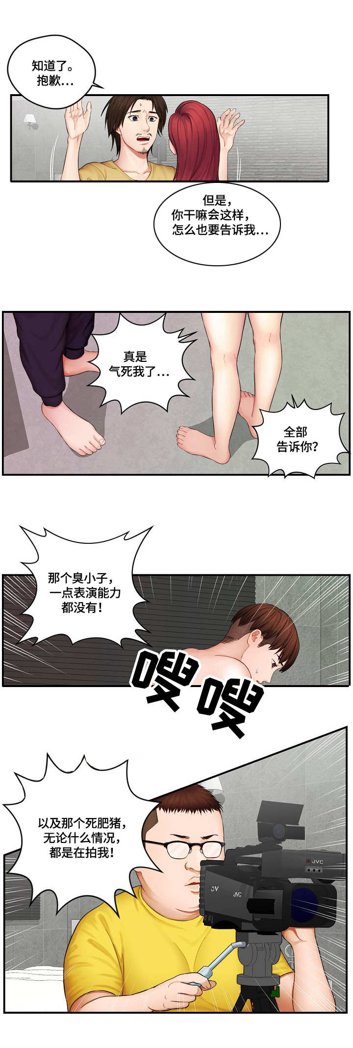 天堂剧本小说漫画,第1章：不干了1图