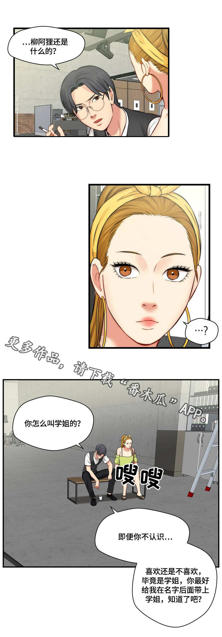 天堂角剧本杀结局漫画,第20章：答应拍摄2图