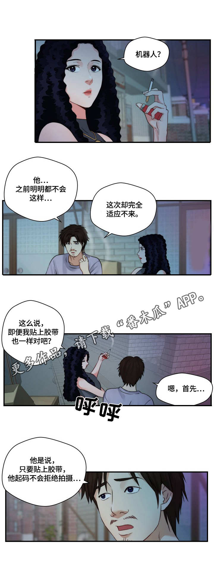 天堂剧本文案漫画,第30章：退一步2图