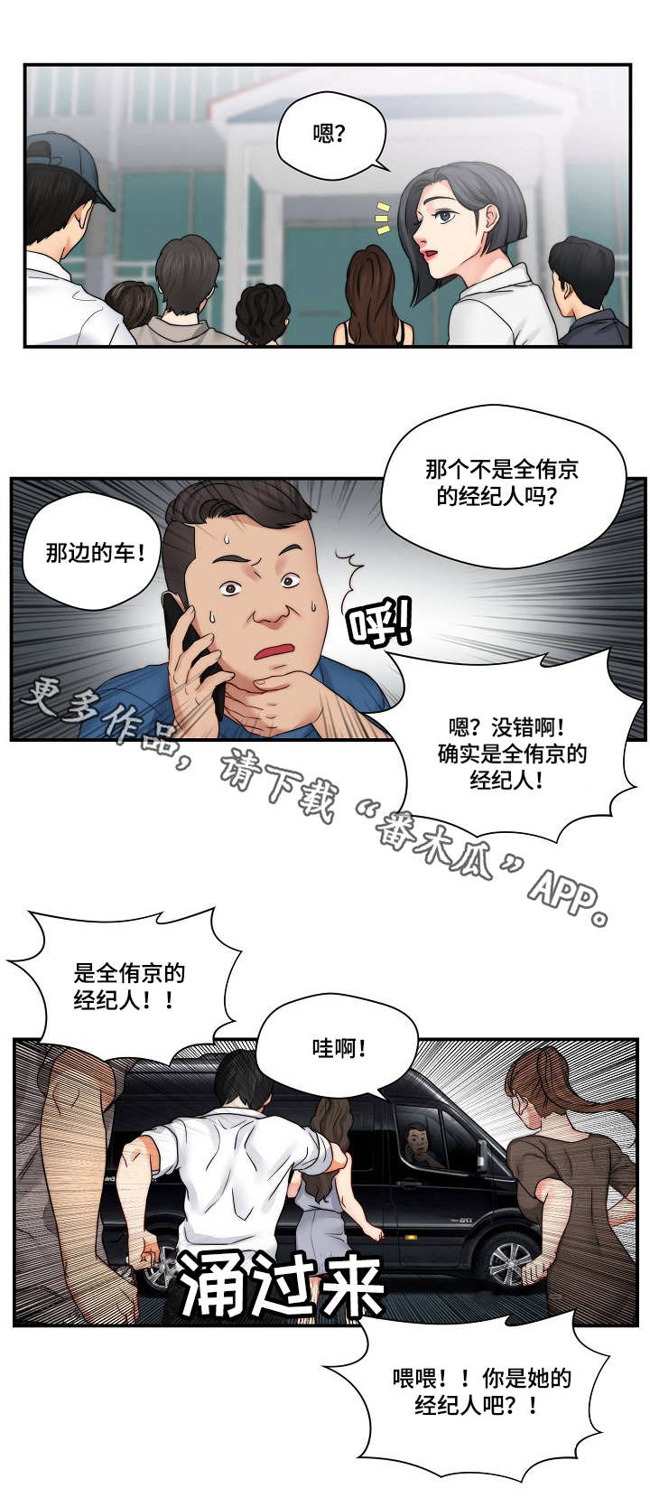 我们早已在天堂选好了剧本漫画,第28章：记者1图