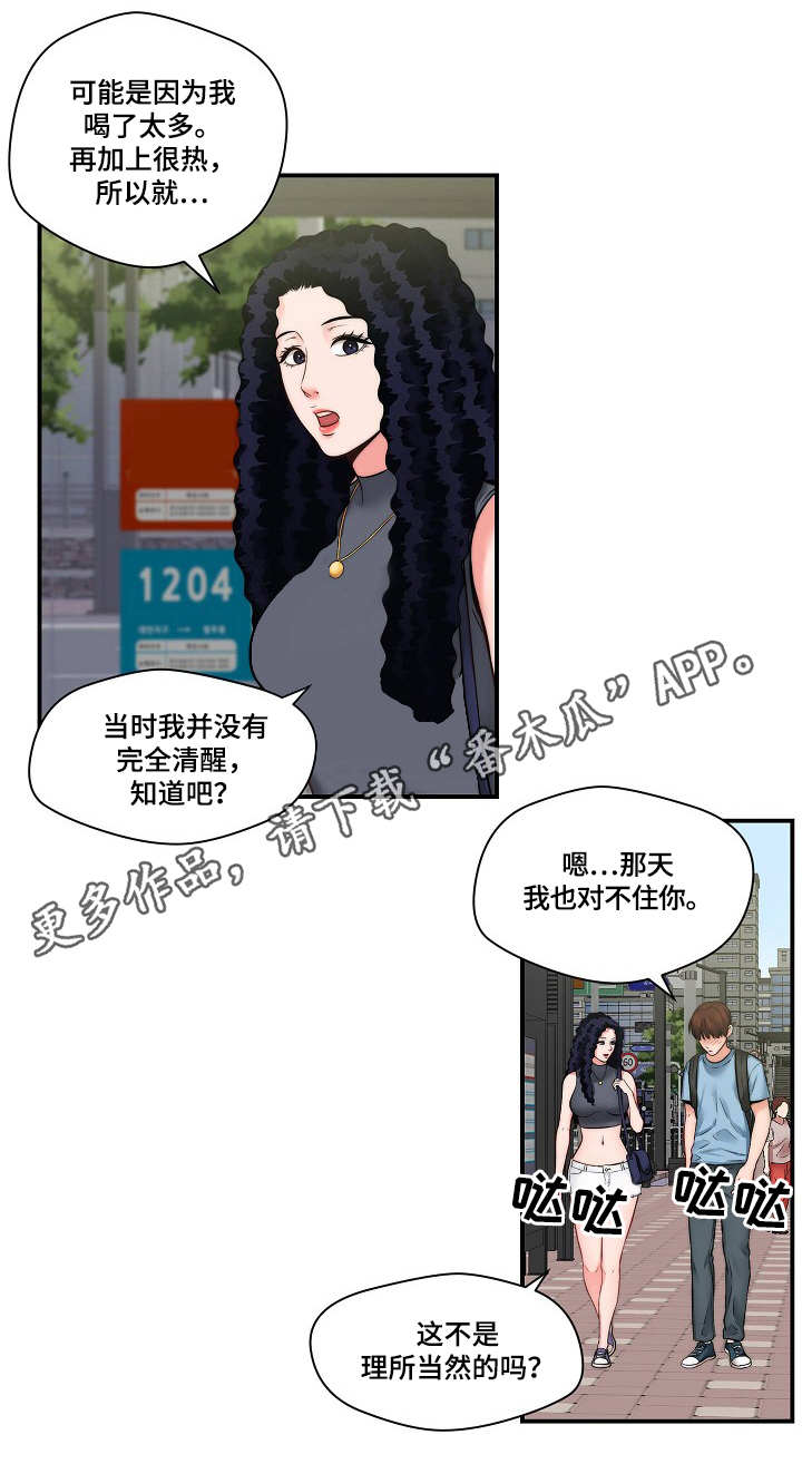 天堂剧本文案漫画,第22章：警告1图