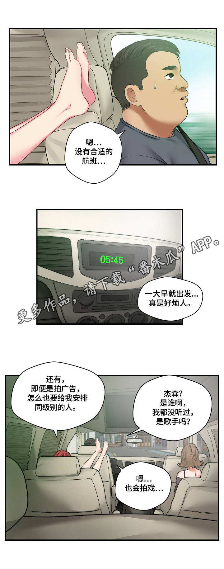 天堂剧院漫画,第10章：捉弄2图