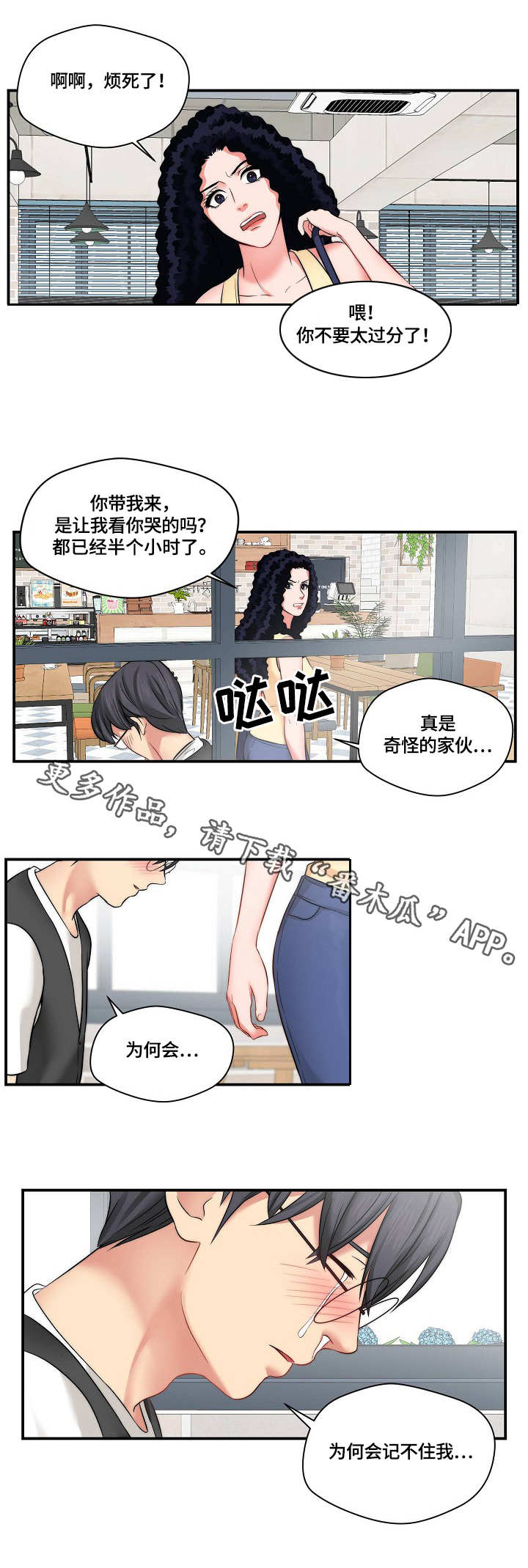 天堂一定很美歌词漫画,第13章：记不住2图