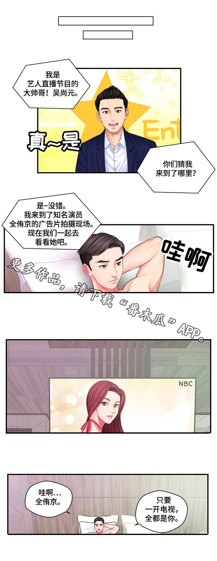 天堂剧本攻略漫画漫画,第3章：请求2图