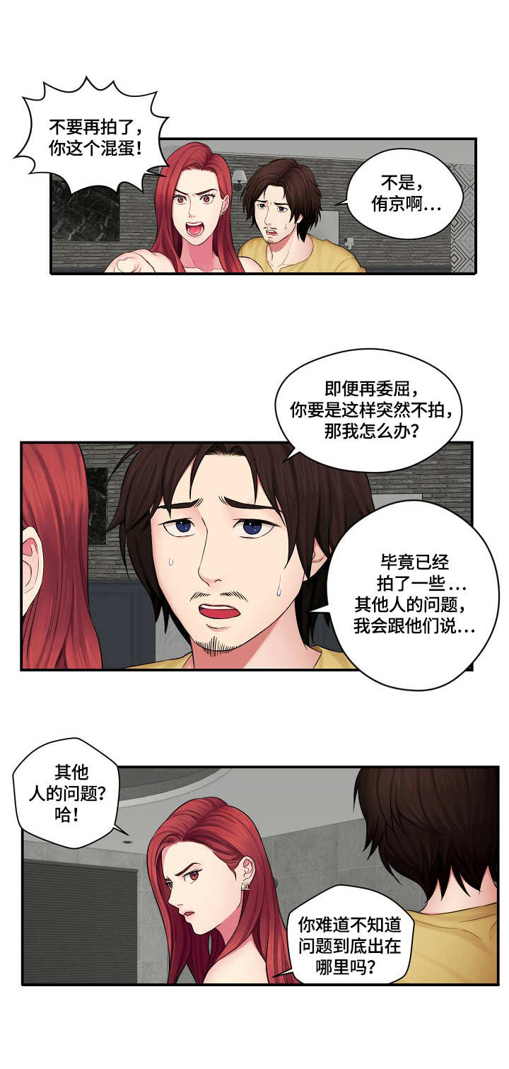 天堂剧本小说漫画,第1章：不干了2图