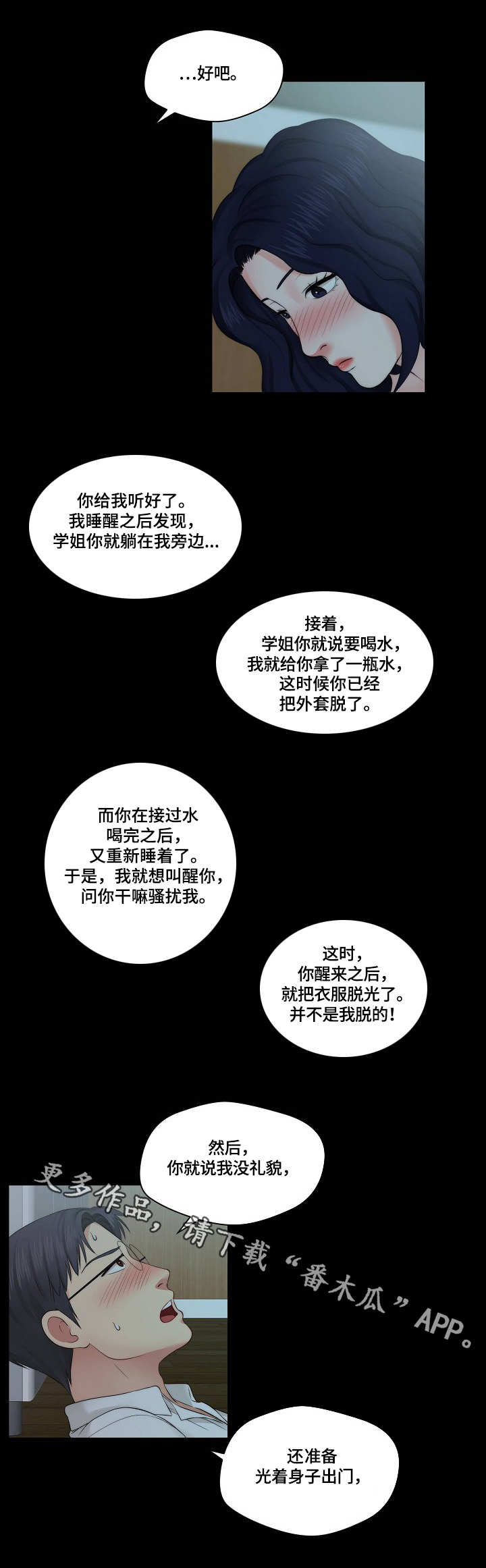 天堂剧本攻略漫画漫画,第18章：顺水推舟1图