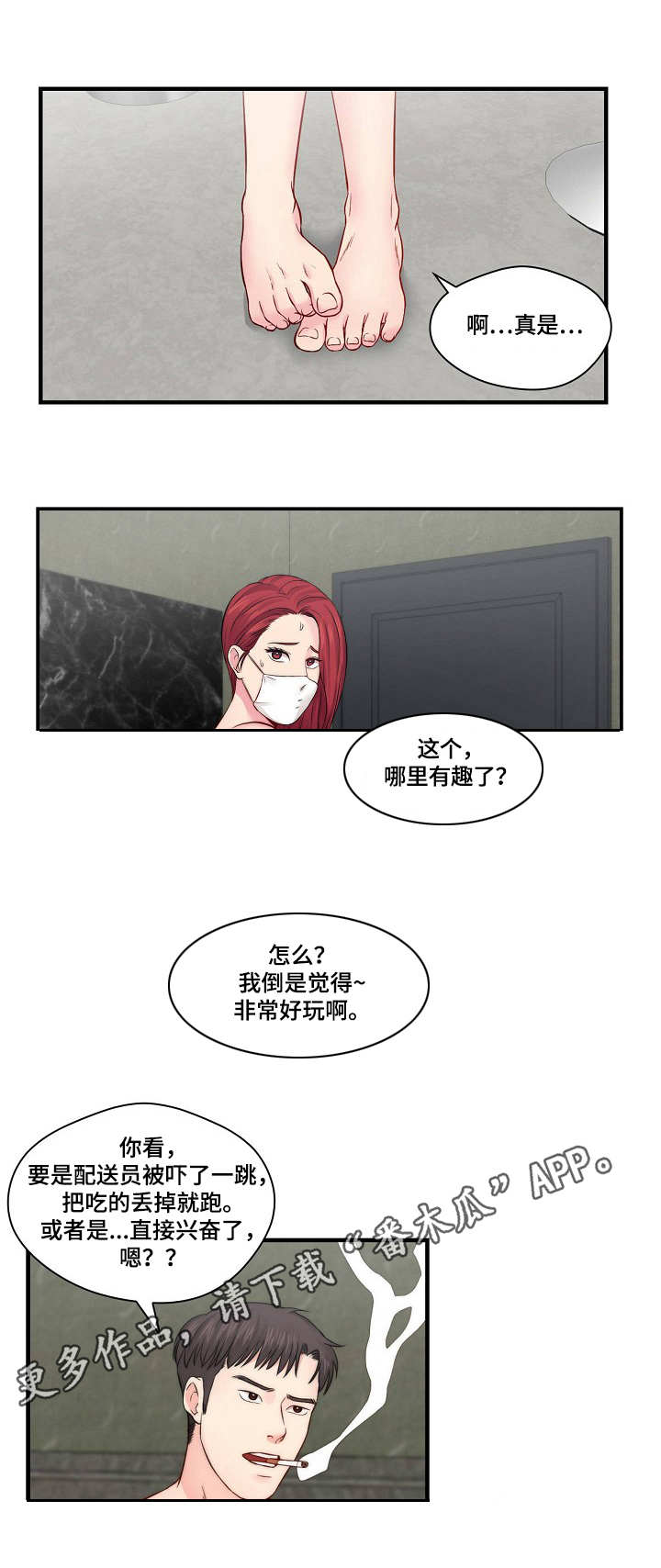 天堂剧本文案漫画,第23章：警察2图